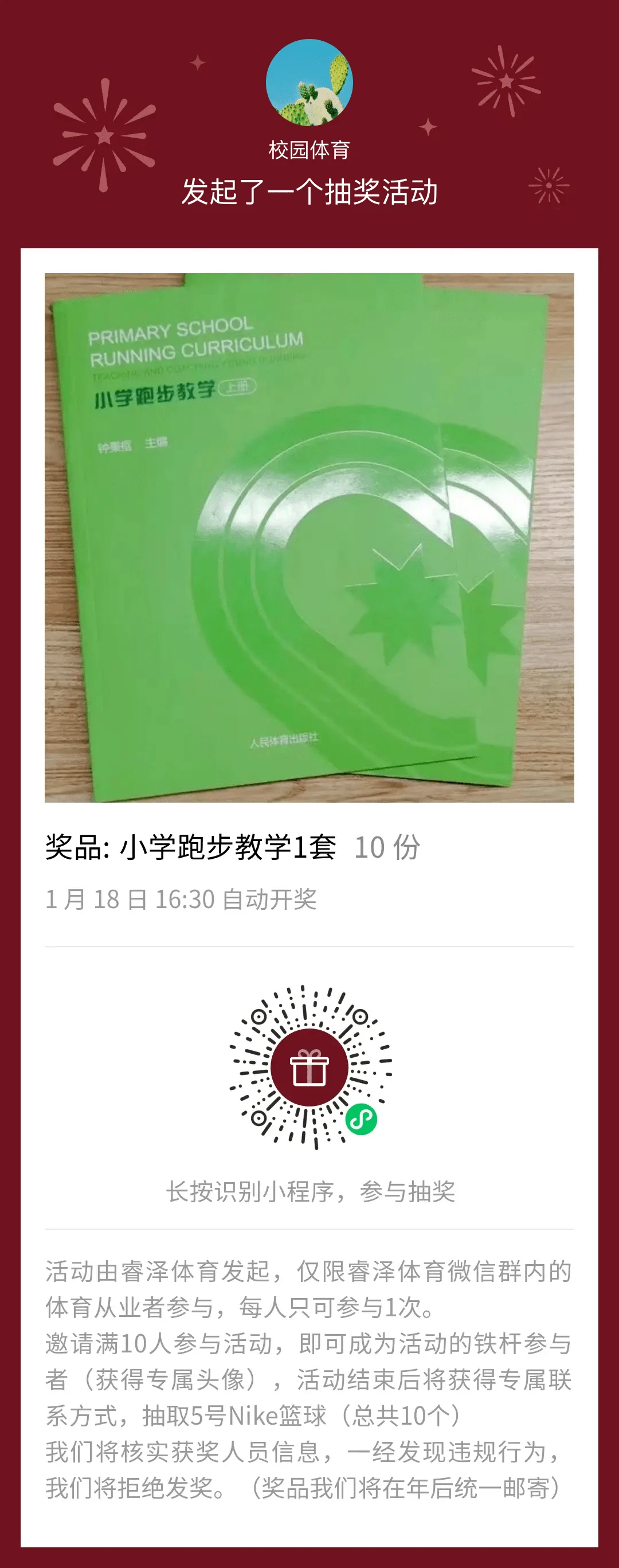 青少年篮球爱好者参加试训的好处_1